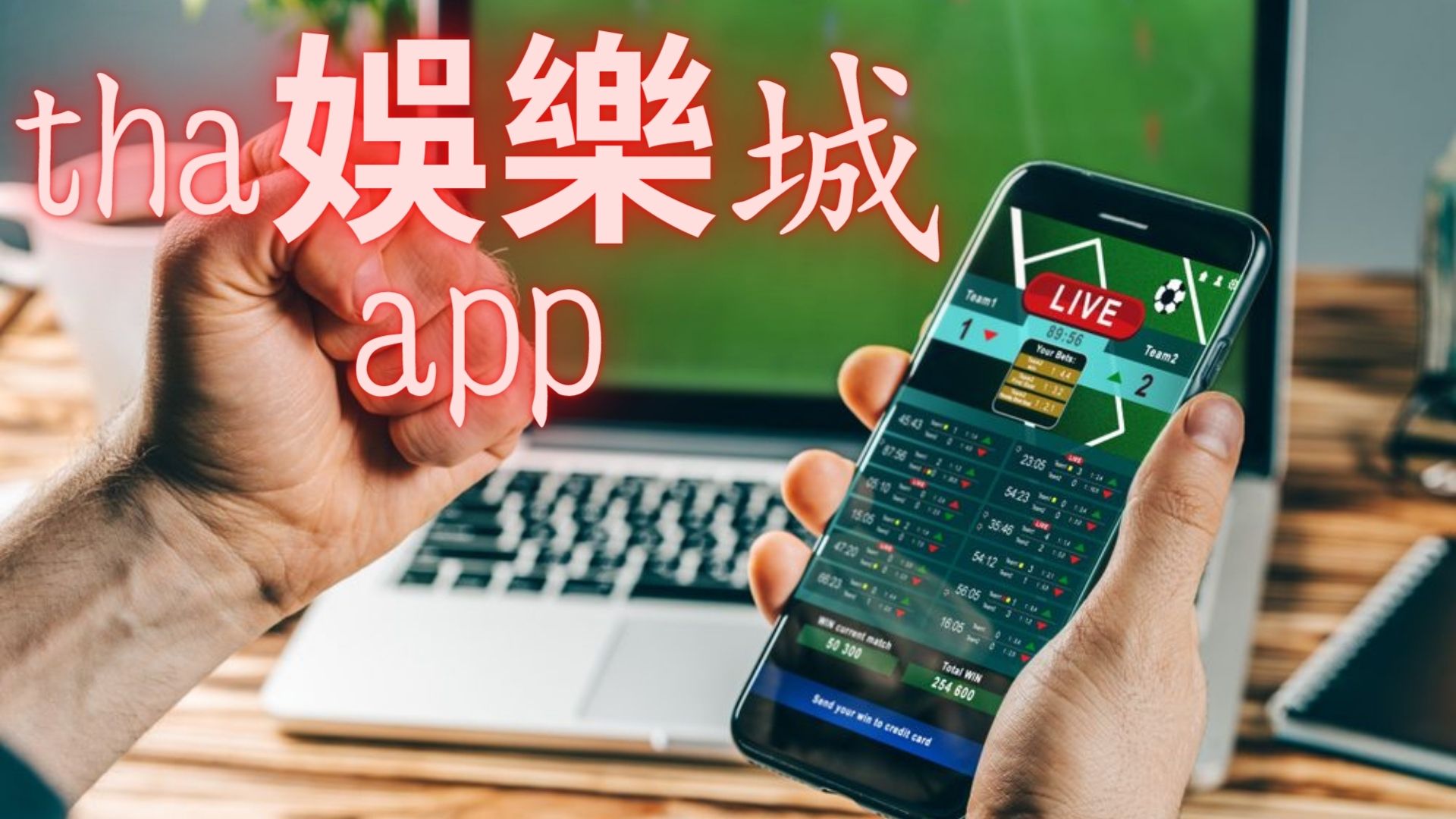 線上娛樂城app隨時投注24全天不打烊高賠率送禮金