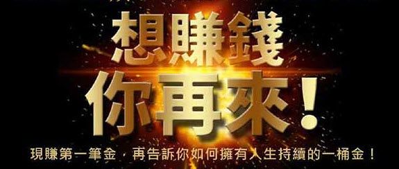 賺錢ptt最快出金速度無負擔在家每天輕鬆賺再送發財金