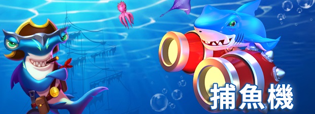 魚機的魅力每抓必中技巧教你捕獲特殊魚種免費遊戲穩定獲利