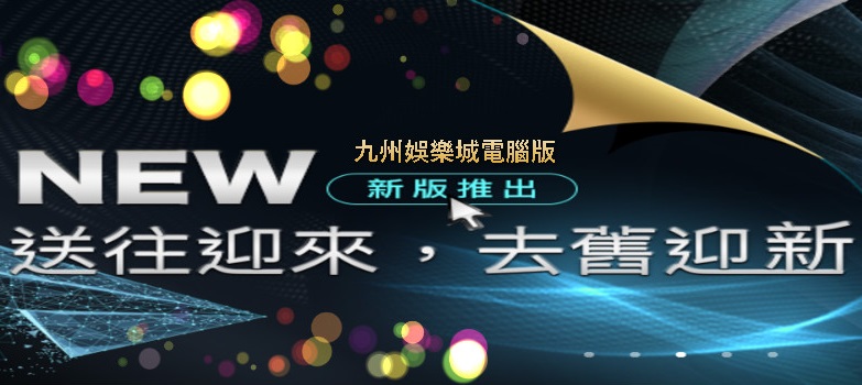 娛樂城電腦版搶先業界官方網站現金版登入最穩最安全出金