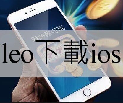 KU下載ios免費安裝教學簡單便利即開即玩送百萬禮金