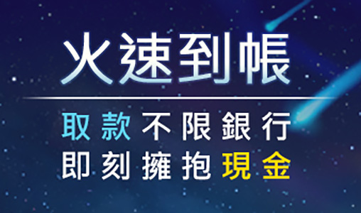 娛樂城提款達一倍洗碼量即可申請5分鐘火速到帳最優質現金版