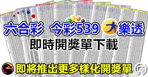 539牌單下載線上即時投注站四星賠率高達...