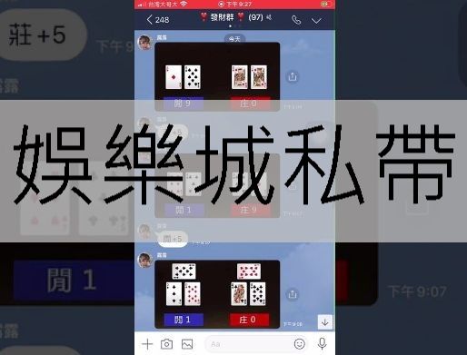 娛樂城私帶最穩獲利LINE群組免費推薦注單勝率達89%