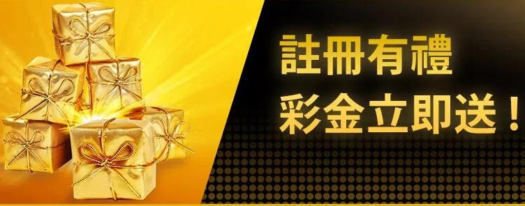 現金版體驗金免費註冊送1168全台送最高合法在線賭場