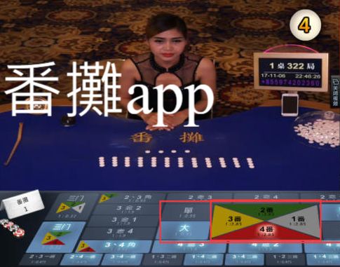 番攤app多版本支援免費下載賭場必備贏錢玩法即刻開玩！