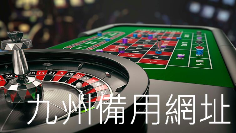 娛樂城備用網址登入會員領禮金拿好禮十年信譽首選優質娛樂城