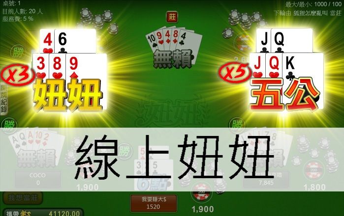 線上妞妞3秒鐘湊桌完成24H即開即玩超高勝率評價第一！