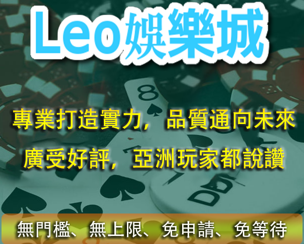 娛樂城登入免費註冊送1168現金熱門好玩遊戲優質線上博弈