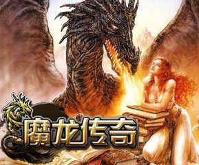 魔龍傳奇遊戲技巧教學線上最夯最火熱老虎機遊戲免費玩