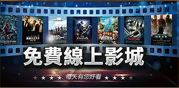 線上看網站推薦娛樂城提供新上映熱門電影免費高清觀看完整版