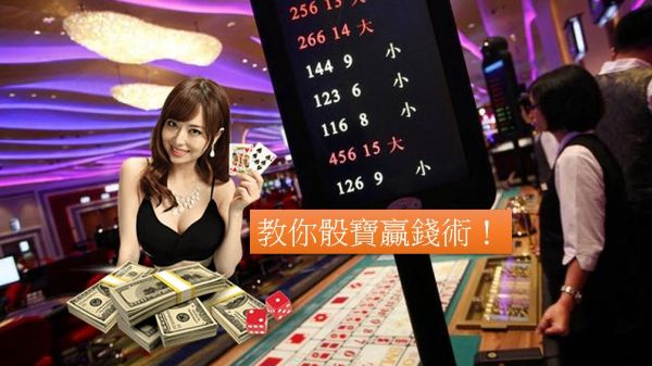 真正骰寶攻略！玩家實測勝率高達93%必收藏