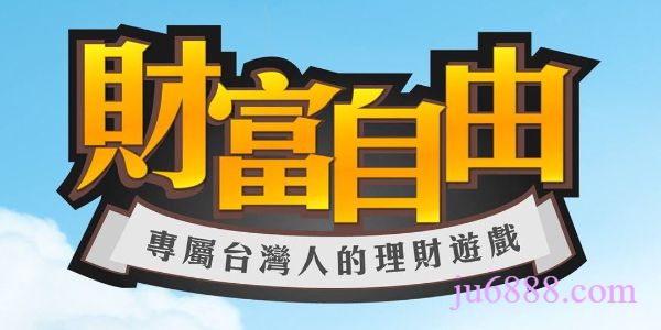 台灣現金版