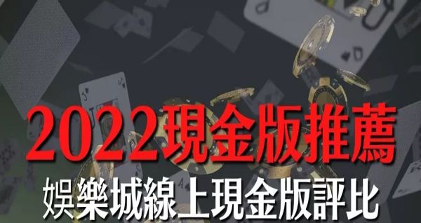 業界NO.1【博弈現金版】真正贏錢3分鐘火速出款