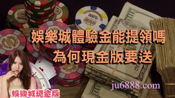 現金版體驗金