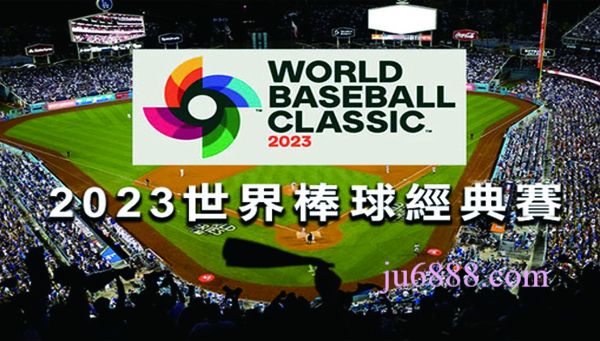 WBC經典賽