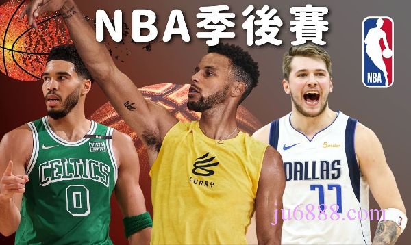 NBA季後賽