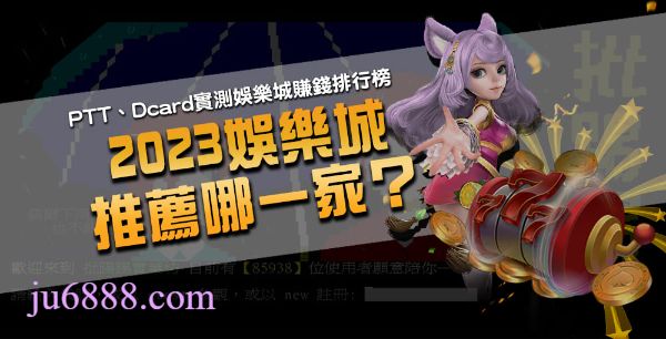 2023娛樂城