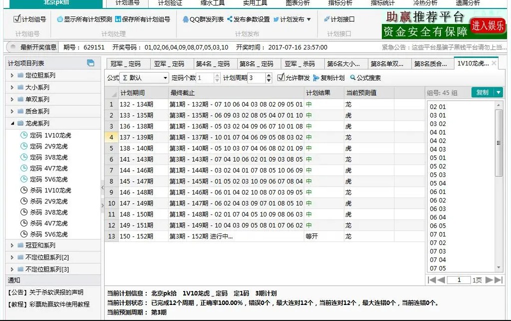 北京賽車預測程式勝率破70%？玩家獲利實測公開！