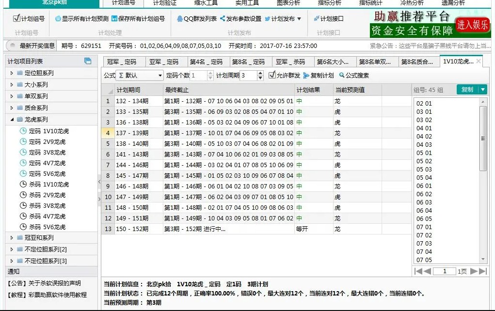 北京賽車預測程式勝率破70%？玩家獲利實...