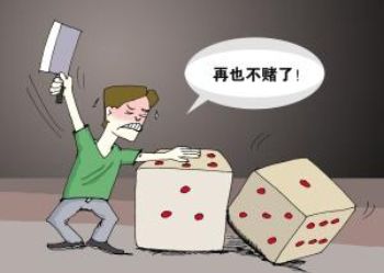 賭博下場有多慘？成功賭徒正確心態讓你逢賭必贏！