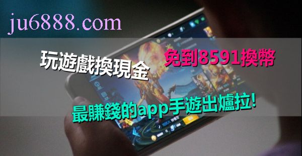 玩遊戲賺錢app