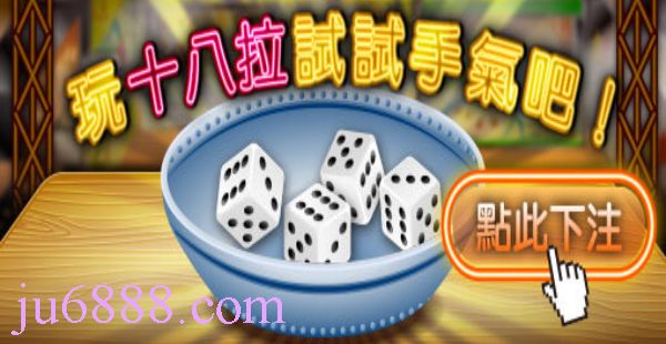 線上骰子遊戲