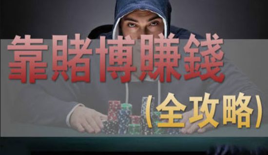 最新賭博賺錢方法？玩家一夜暴富提領310W現金？